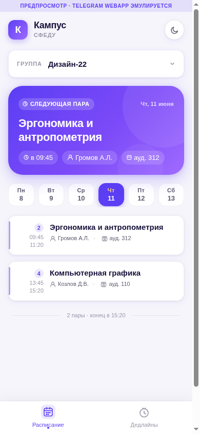 Светлая тема: расписание