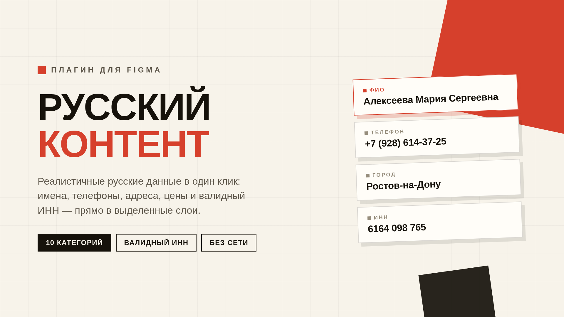 Обложка плагина Русский контент